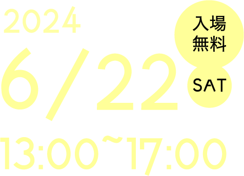 日程